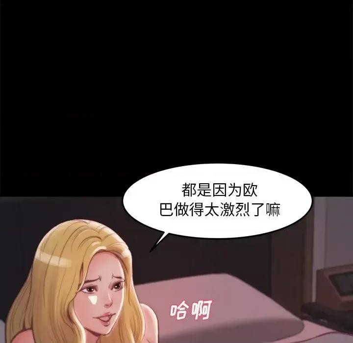 蜕变 蜕变-第 21 话 第96页