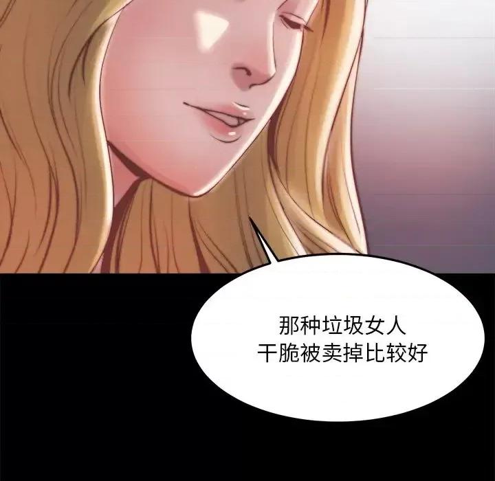 蜕变 蜕变-第 21 话 第109页