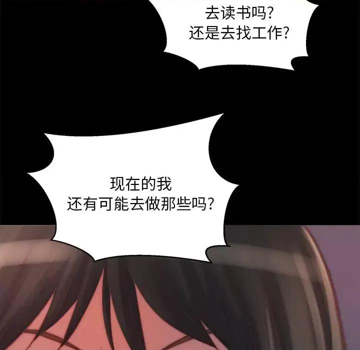 蜕变 蜕变-第 22 话 第17页
