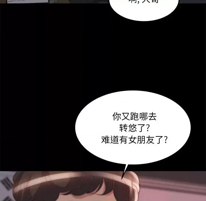 蜕变 蜕变-第 24 话 第28页