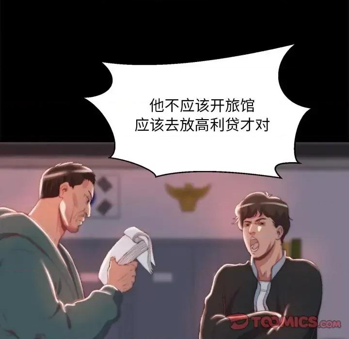 蜕变 蜕变-第 24 话 第44页