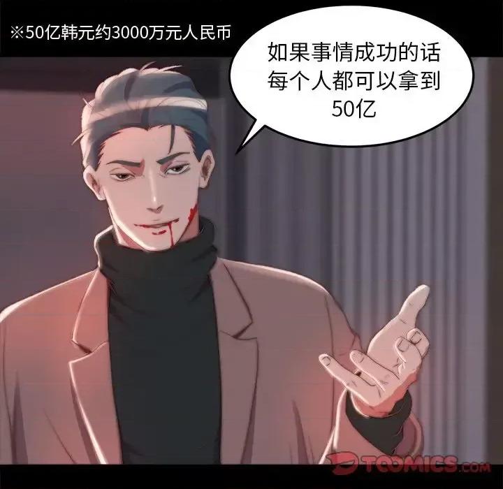 蜕变 蜕变-第 24 话 第86页