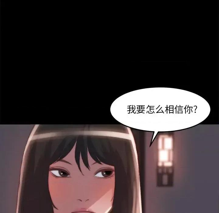蜕变 蜕变-第 24 话 第87页
