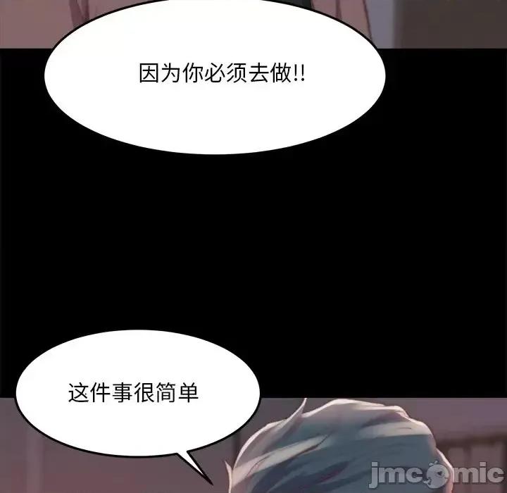 蜕变 蜕变-第 24 话 第90页