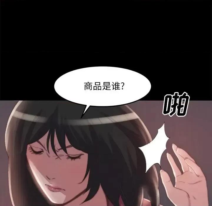 蜕变 蜕变-第 24 话 第94页