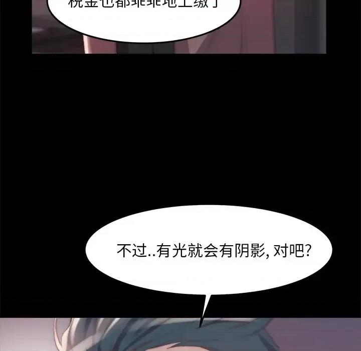 蜕变 蜕变-第 24 话 第97页