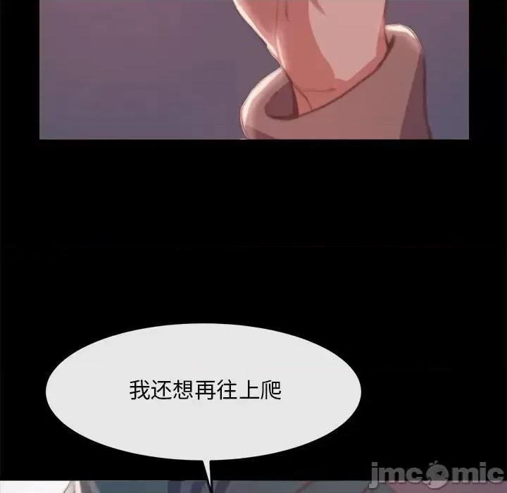 蜕变 蜕变-第 24 话 第105页