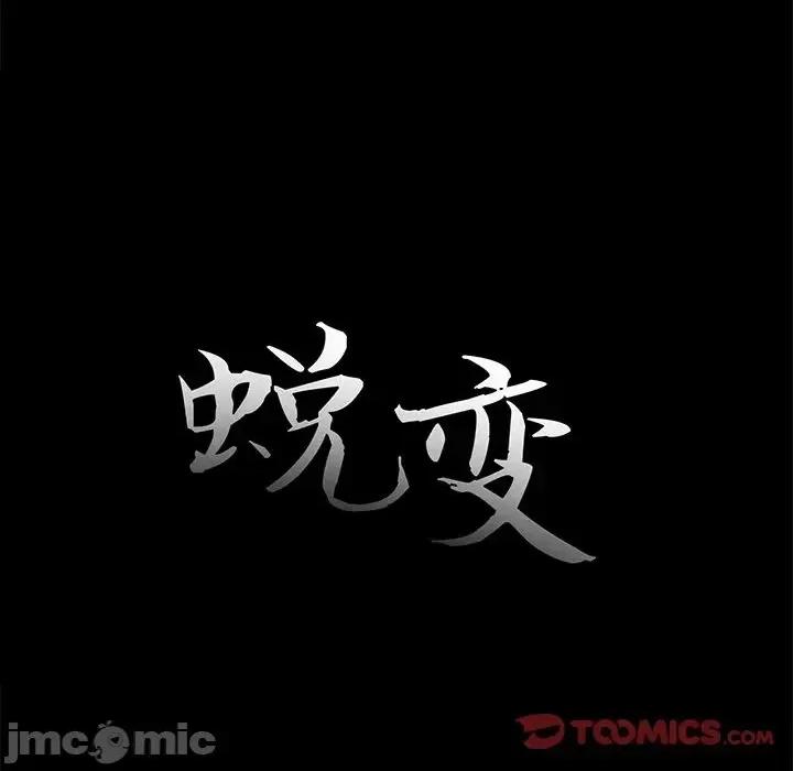 蜕变 蜕变-第 25 话 第20页