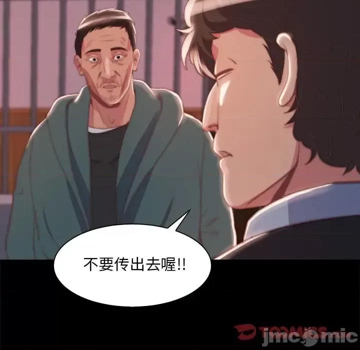 蜕变 蜕变-第 26 话 第20页