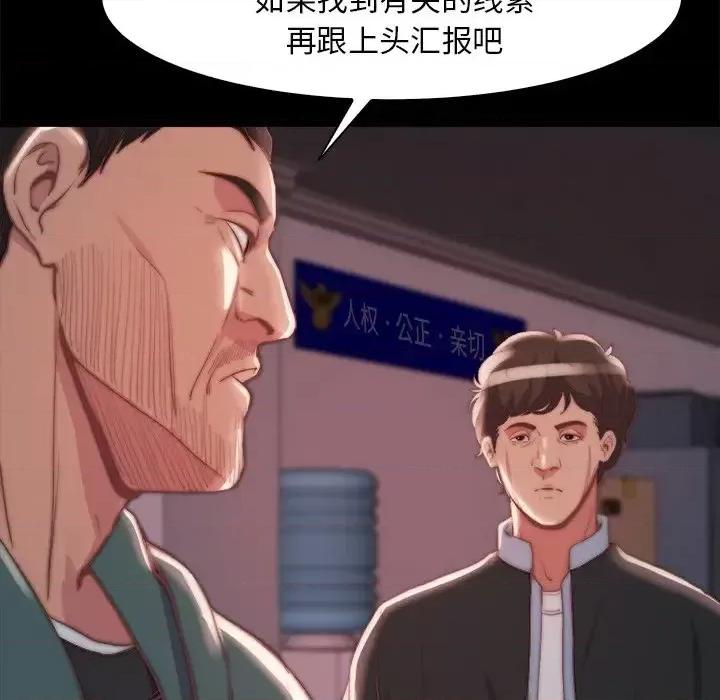 蜕变 蜕变-第 26 话 第28页
