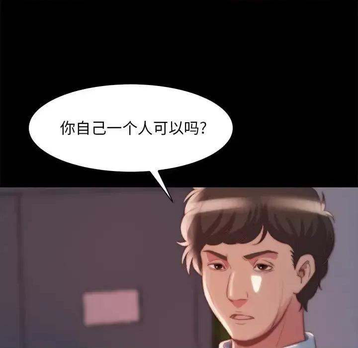蜕变 蜕变-第 26 话 第31页