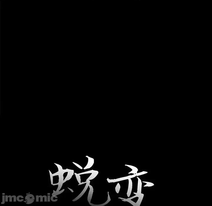 蜕变 蜕变-第 26 话 第35页