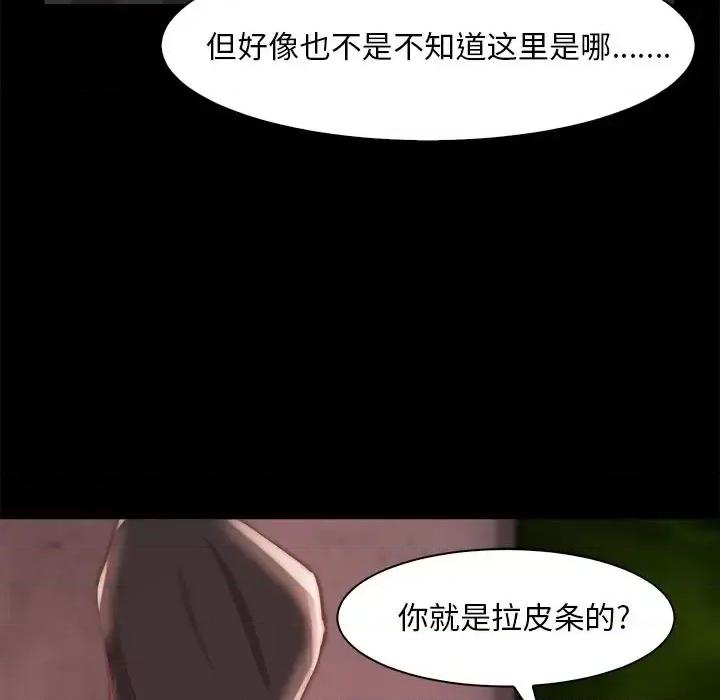 蜕变 蜕变-第 26 话 第41页