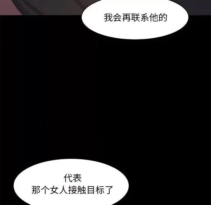 蜕变 蜕变-第 26 话 第77页