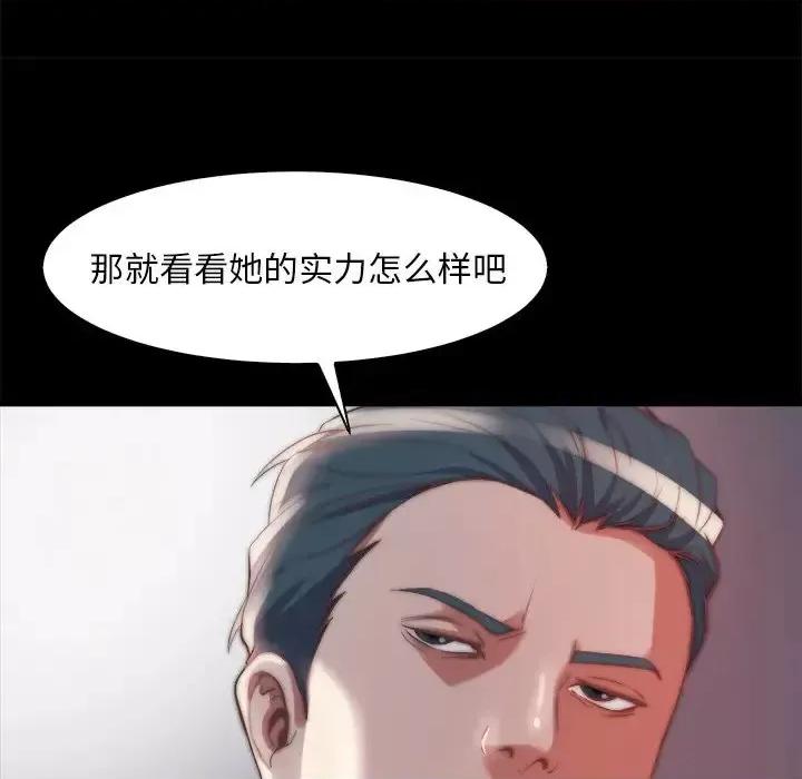 蜕变 蜕变-第 26 话 第79页
