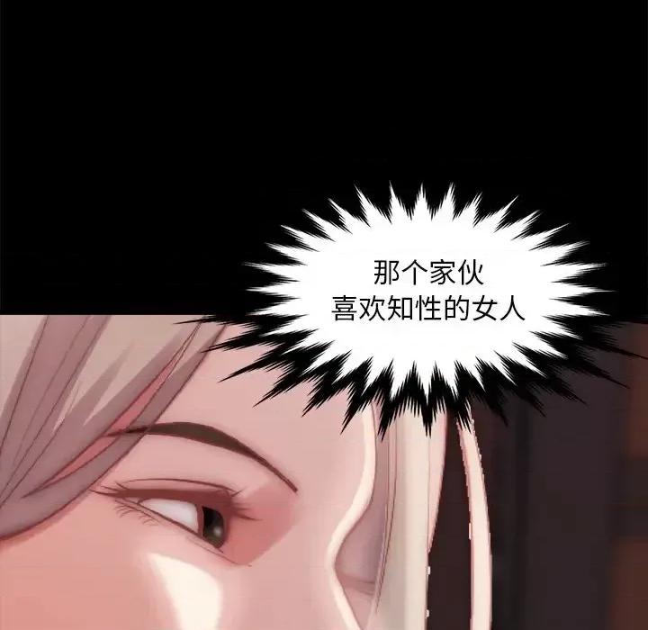 蜕变 蜕变-第 26 话 第91页