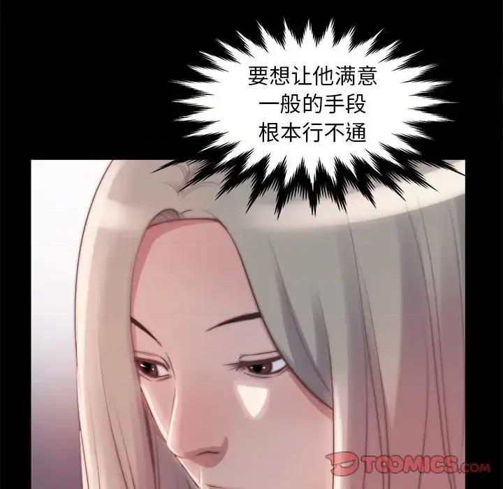 蜕变 蜕变-第 26 话 第98页