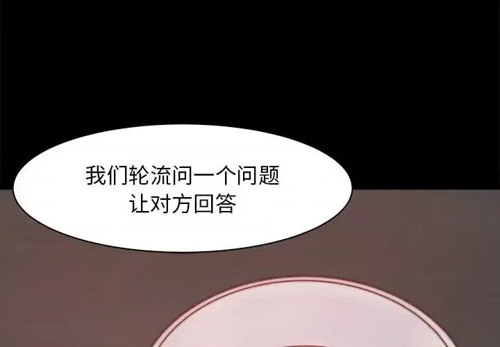 蜕变 蜕变-第 27 话 第3页