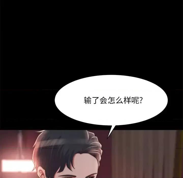 蜕变 蜕变-第 27 话 第7页
