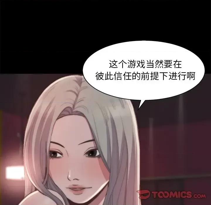 蜕变 蜕变-第 27 话 第14页