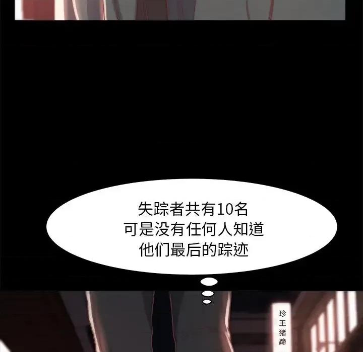 蜕变 蜕变-第 27 话 第23页