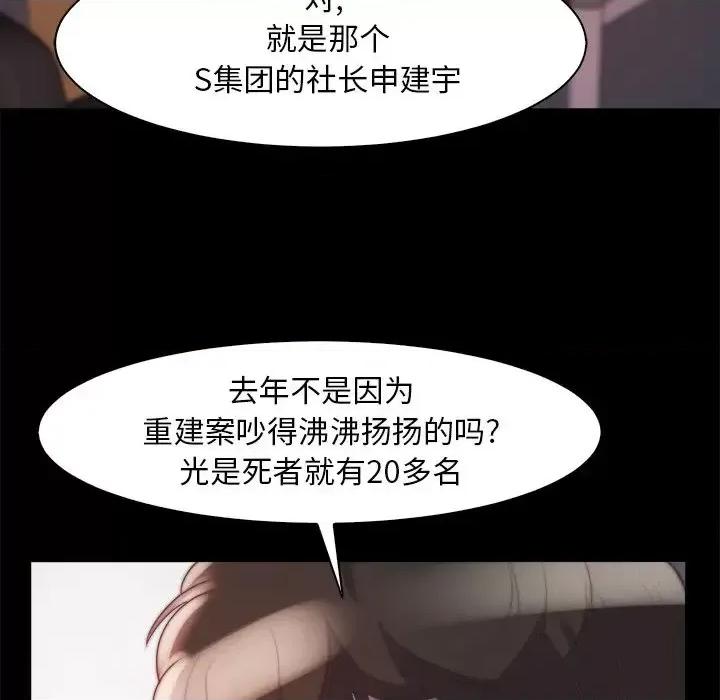 蜕变 蜕变-第 27 话 第31页