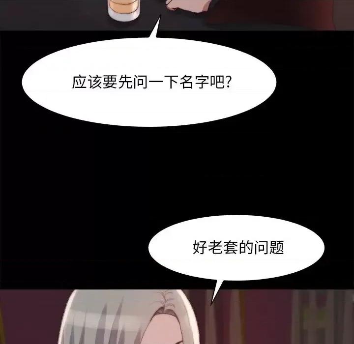 蜕变 蜕变-第 27 话 第48页