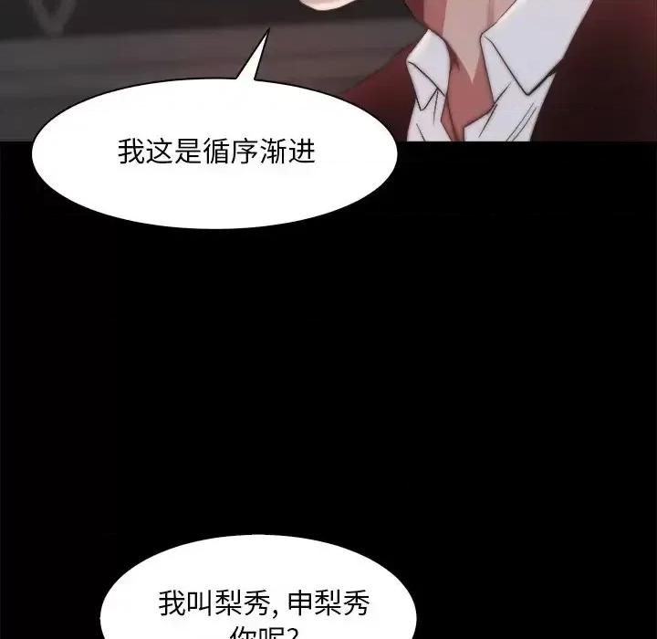 蜕变 蜕变-第 27 话 第51页
