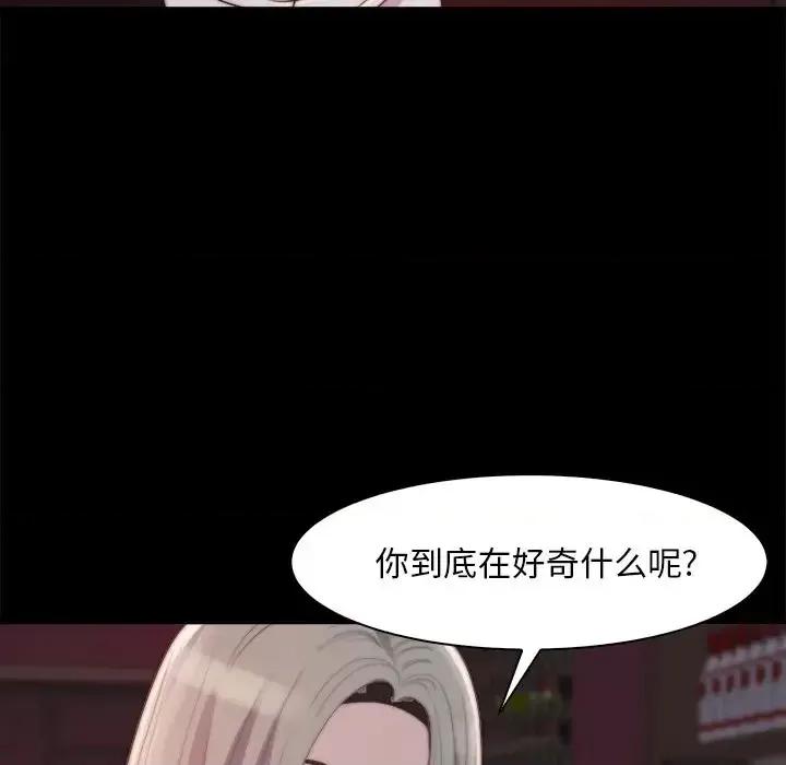 蜕变 蜕变-第 27 话 第57页
