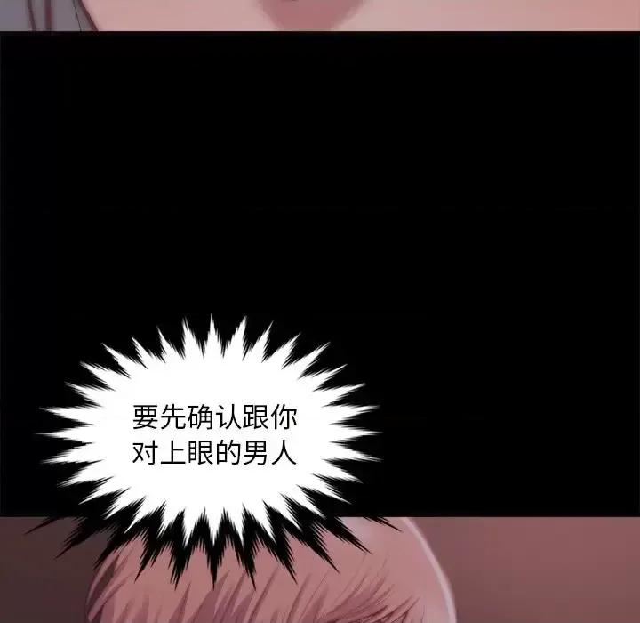 蜕变 蜕变-第 27 话 第72页