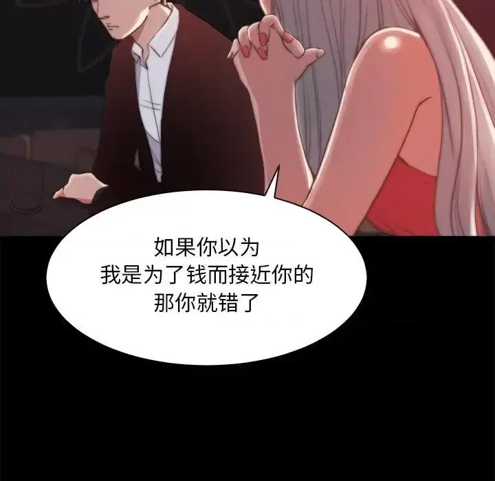 蜕变 蜕变-第 27 话 第76页