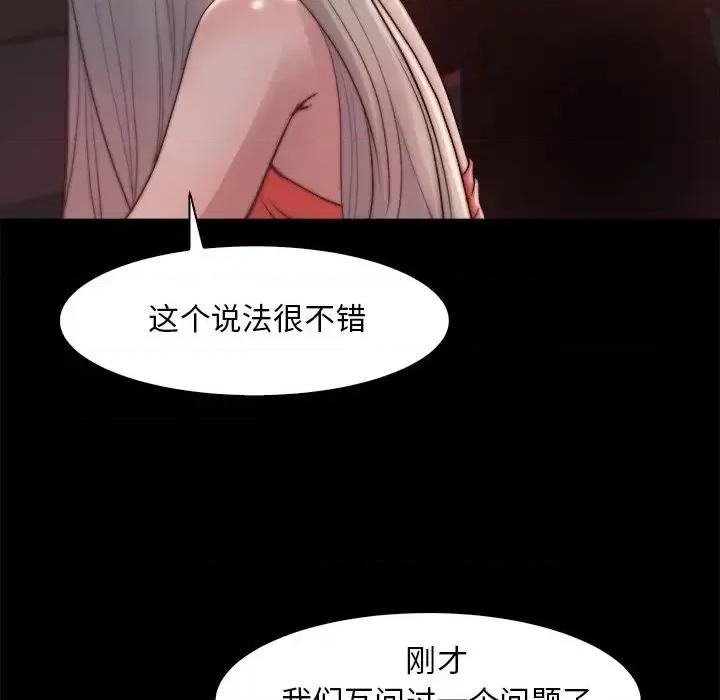 蜕变 蜕变-第 27 话 第96页