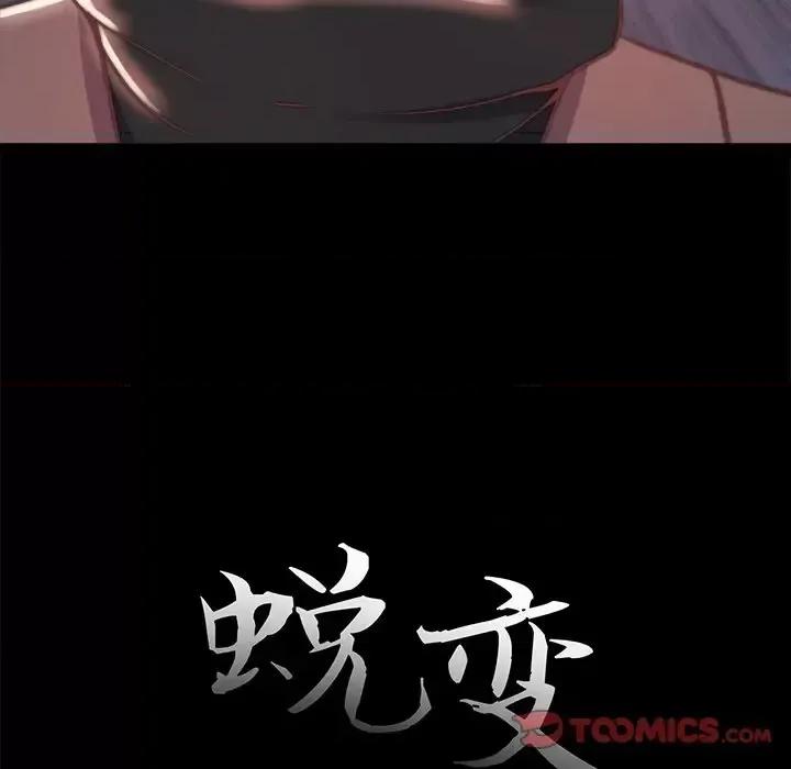 蜕变 蜕变-第 28 话 第38页