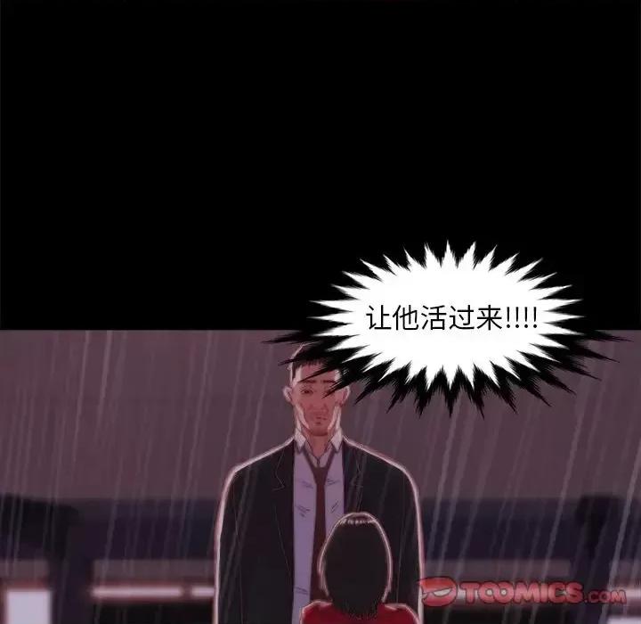蜕变 蜕变-第 28 话 第44页