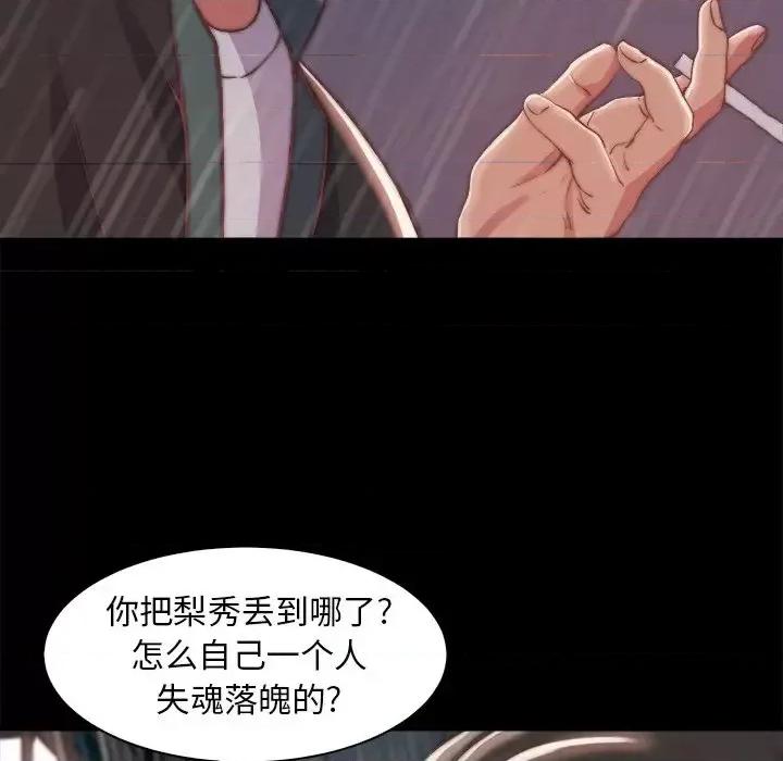 蜕变 蜕变-第 28 话 第52页