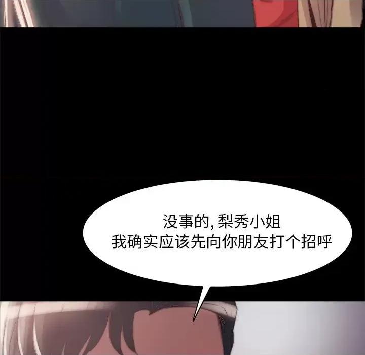 蜕变 蜕变-第 28 话 第77页