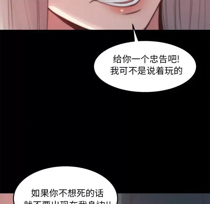 蜕变 蜕变-第 29 话 第77页