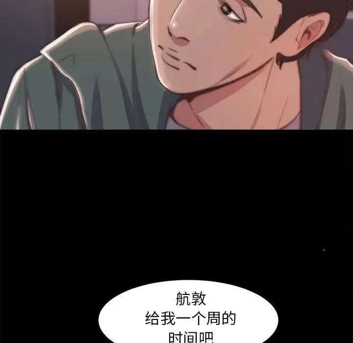蜕变 蜕变-第 30 话 第29页