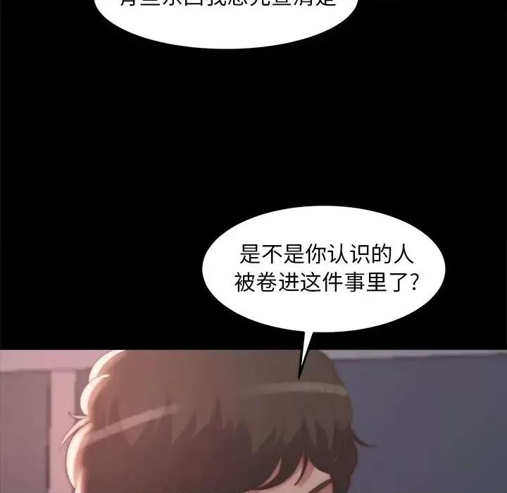 蜕变 蜕变-第 30 话 第31页
