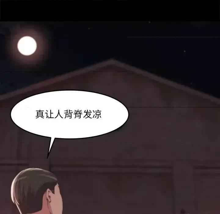 蜕变 蜕变-第 30 话 第42页