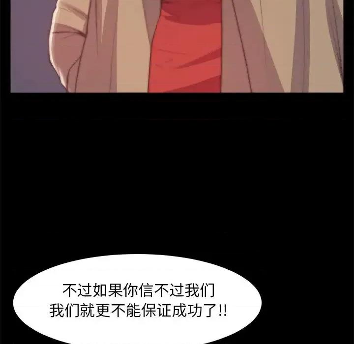 蜕变 蜕变-第 30 话 第57页