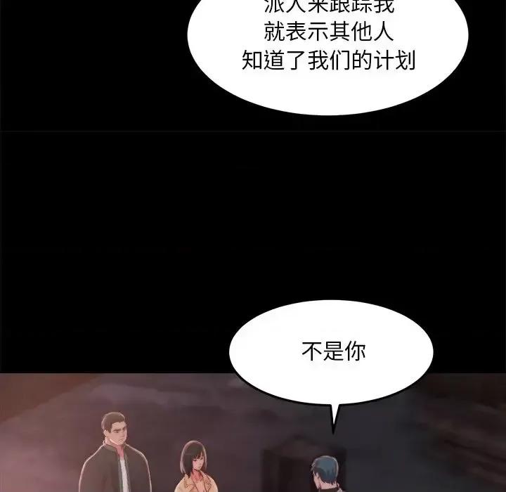 蜕变 蜕变-第 30 话 第69页