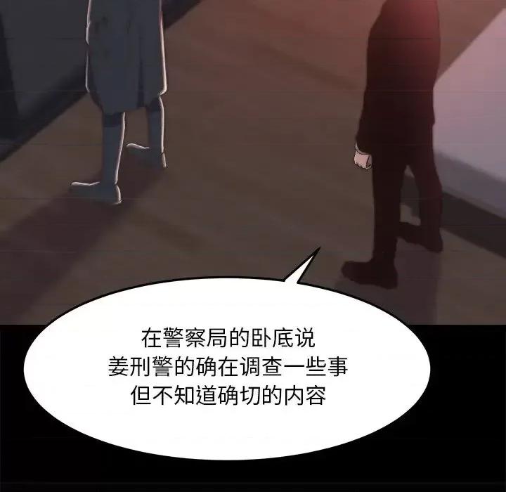 蜕变 蜕变-第 30 话 第82页