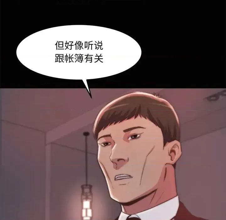 蜕变 蜕变-第 30 话 第83页
