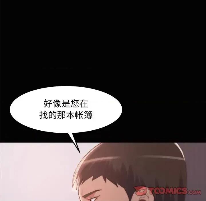 蜕变 蜕变-第 30 话 第86页