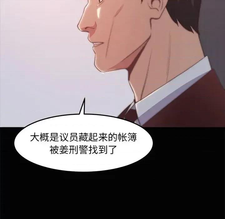 蜕变 蜕变-第 30 话 第87页