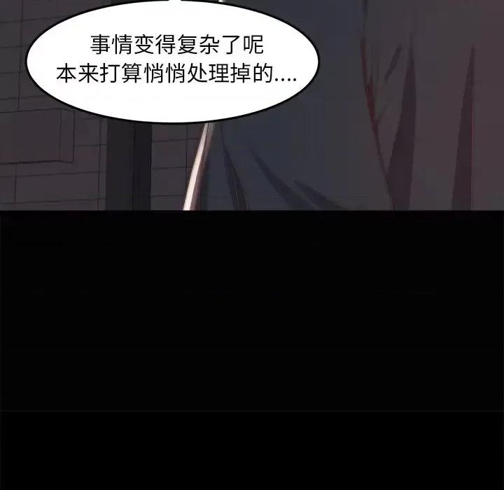 蜕变 蜕变-第 30 话 第89页