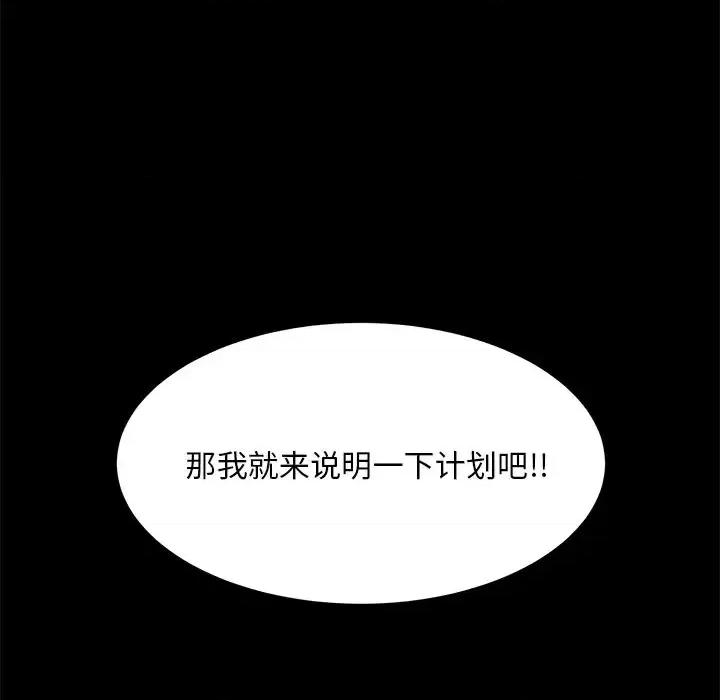 蜕变 蜕变-第 30 话 第117页