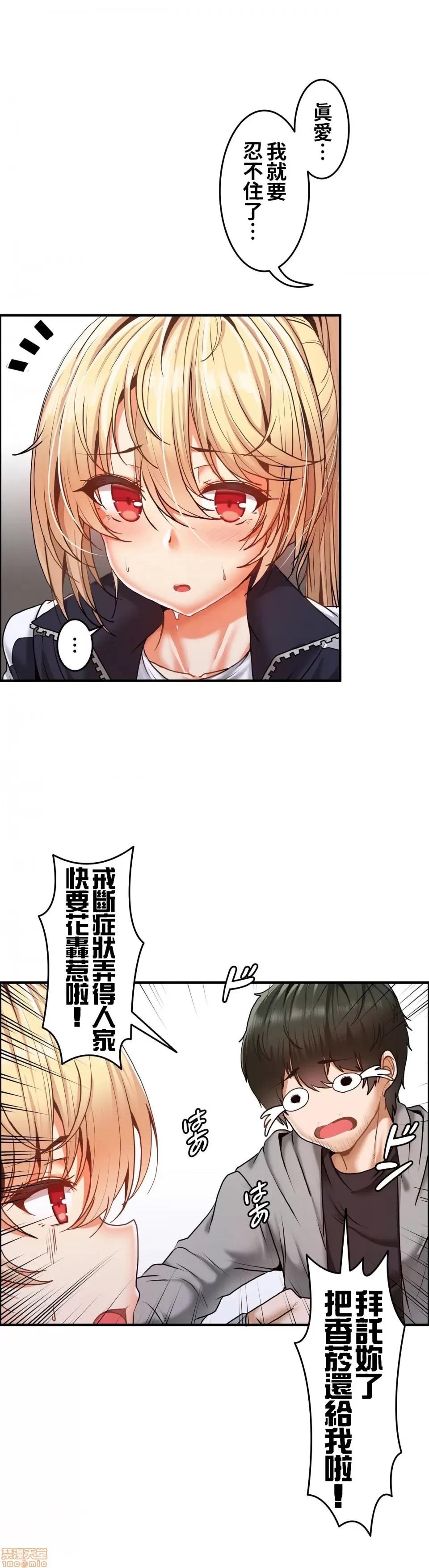 两个夏娃～密室少女 密室少女 2 第3页