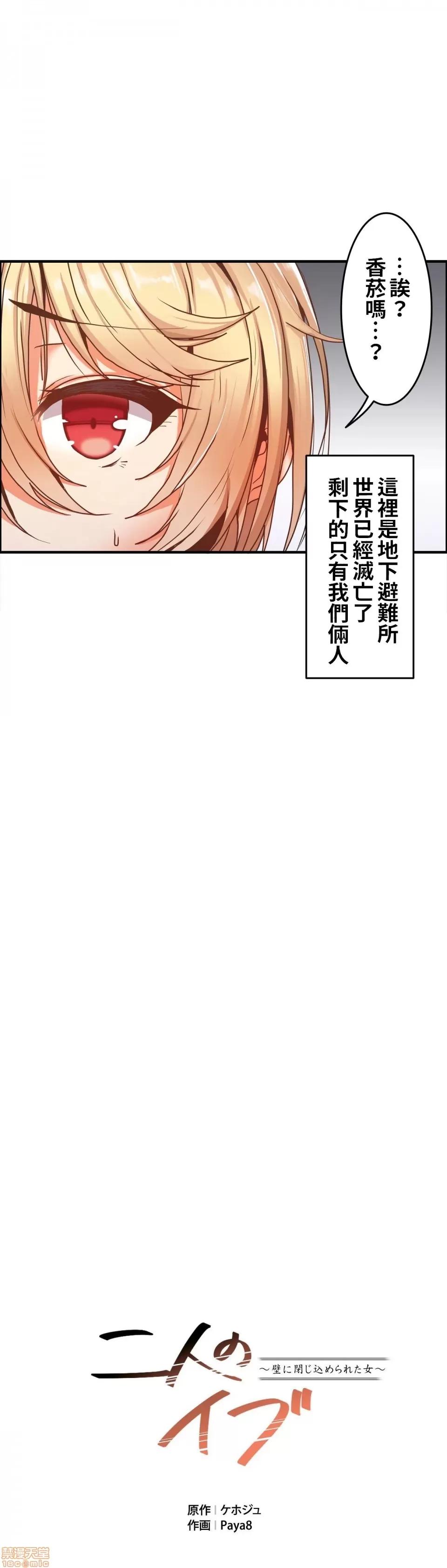 两个夏娃～密室少女 密室少女 2 第4页